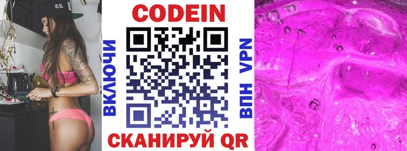 блэк спрут ТОР  Вытегра  Кодеиновый сироп Lean Purple Drank 